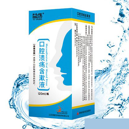 益疡口腔溃疡含漱液