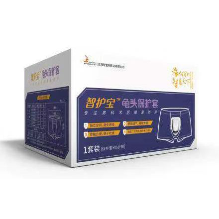 智护宝龟头保护套（外生殖器术后保护罩）